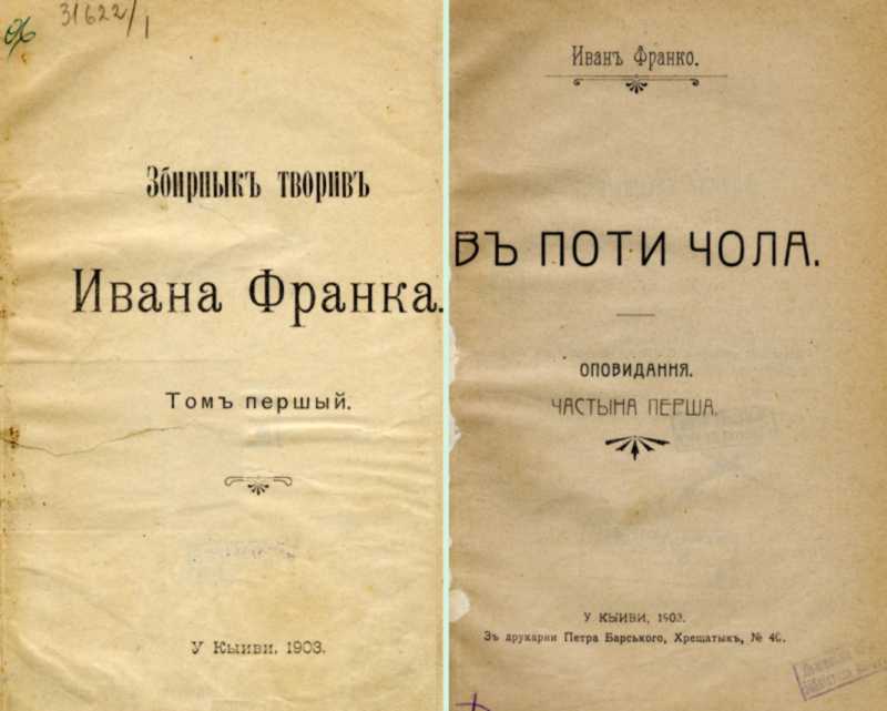 Иван Франко – «Сборник произведений»…
