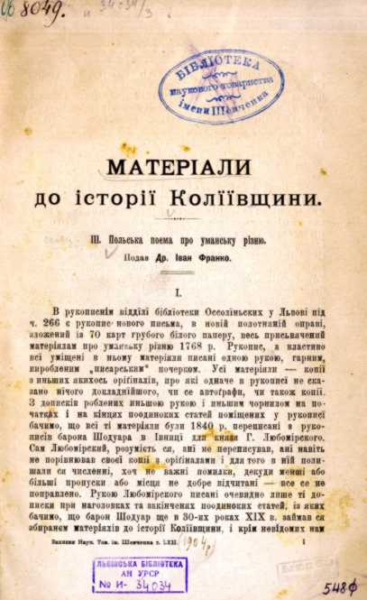 Ivan Franko – «Polish poem about the…