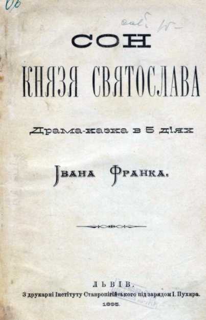 Ivan Franko – «Dream of prince…
