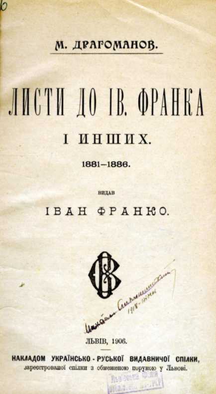 Ivan Franko – «Letters to Iv. Franko…