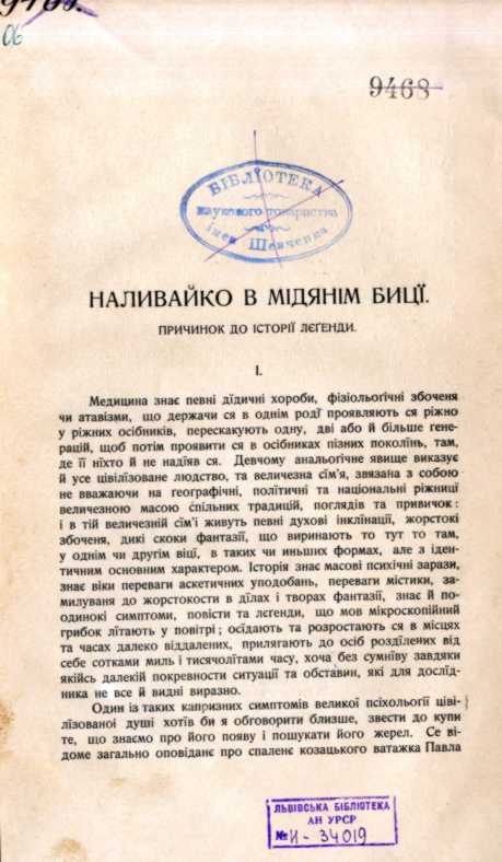 Иван Франко – «Наливайка в медном…