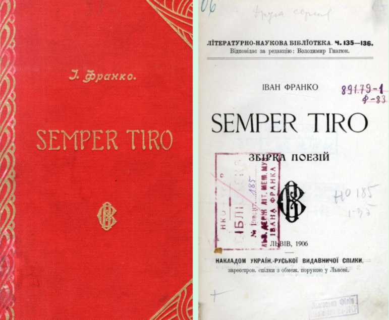 Ivan Franko – «Semper tiro