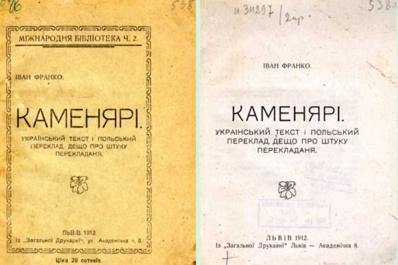 Иван Франко – «Каменщики» (1912 г.)