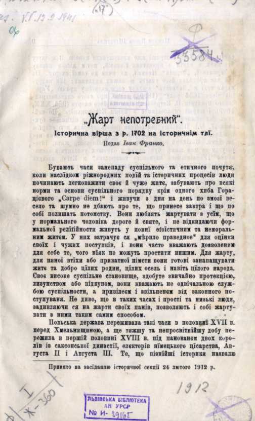 Иван Франко – «Шутка неуместная» (1912…