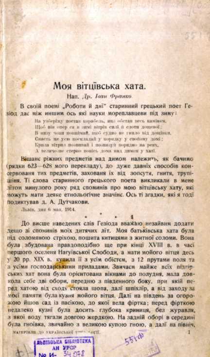 Ivan Franko – «My father’s house