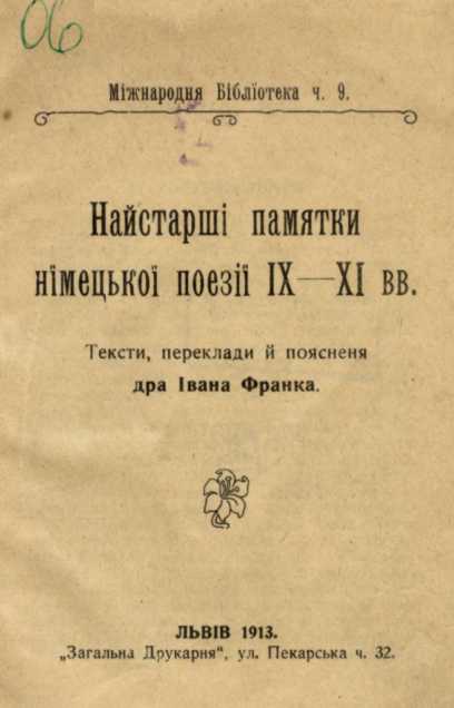 Іван Франко – «Найстарші пам’ятки…