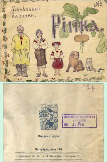 Іван Франко – «Ріпка» (1914 р.)