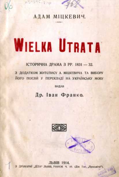 Ivan Franko – «Wielka utrata
