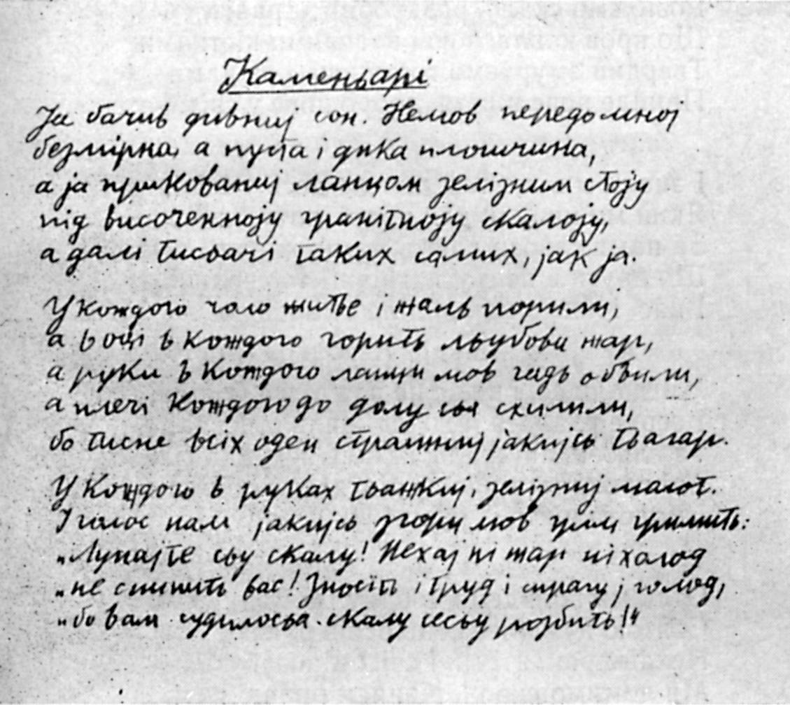 Иван Франко – «Каменщики» (1878 г.)
