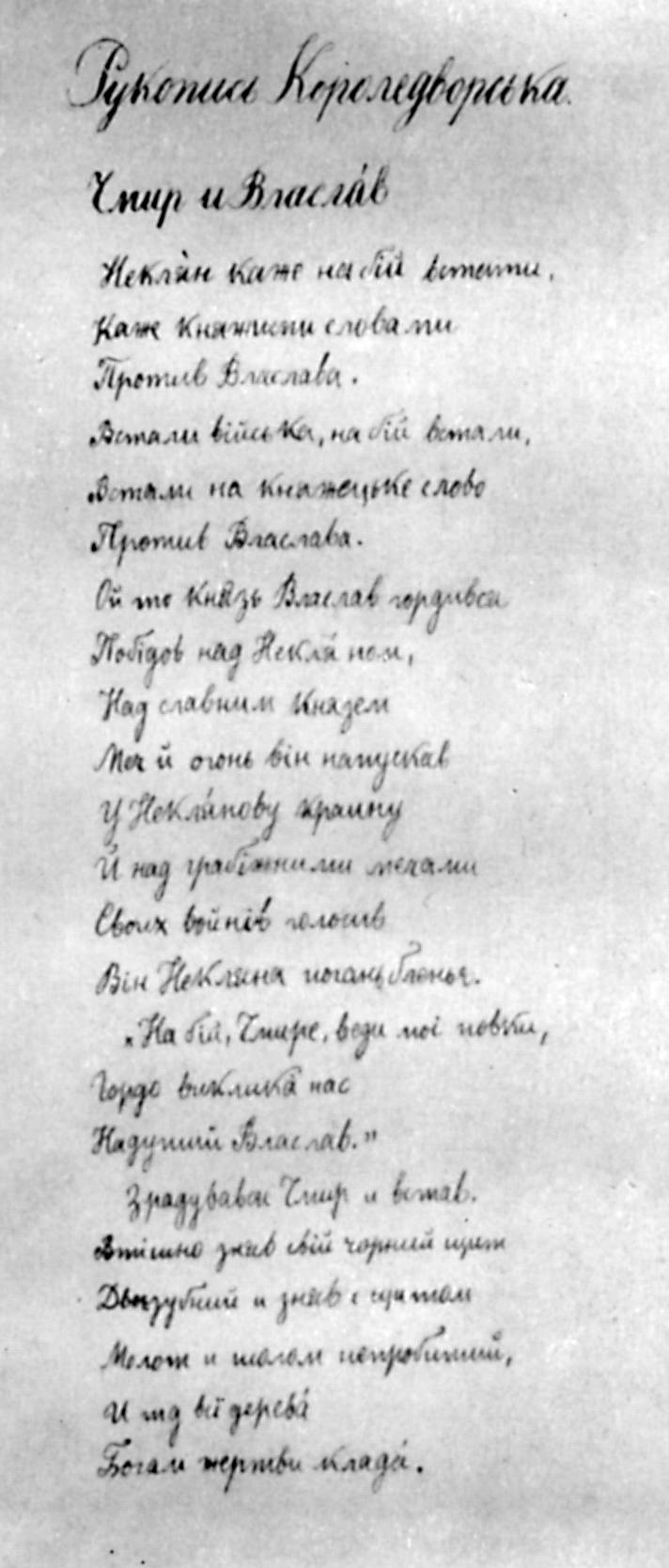 Ivan Franko – «Kraledvor manuscript»…