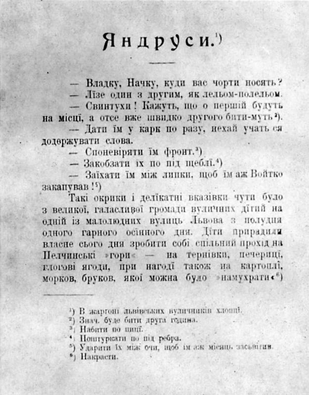 Іван Франко – «Яндруси» (1905 р.)