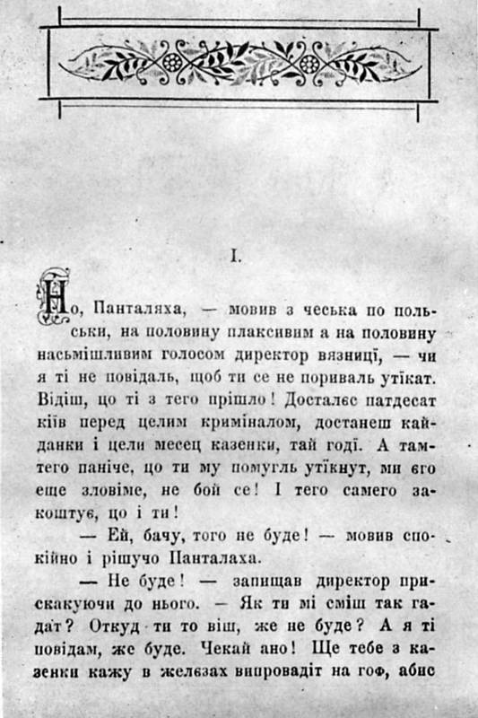 Іван Франко – «Панталаха» (1902 р.)