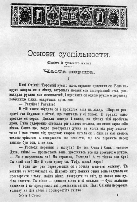 Іван Франко – «Основи суспільності»…