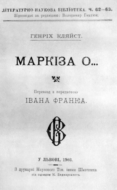 Іван Франко – «Маркіза О.» Г.Клейста…