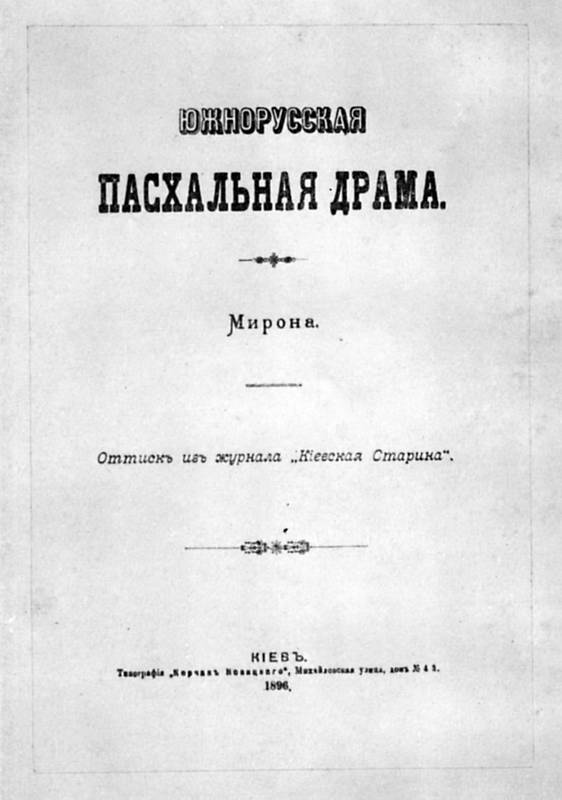 Іван Франко – «Южнорусская пасхальная…