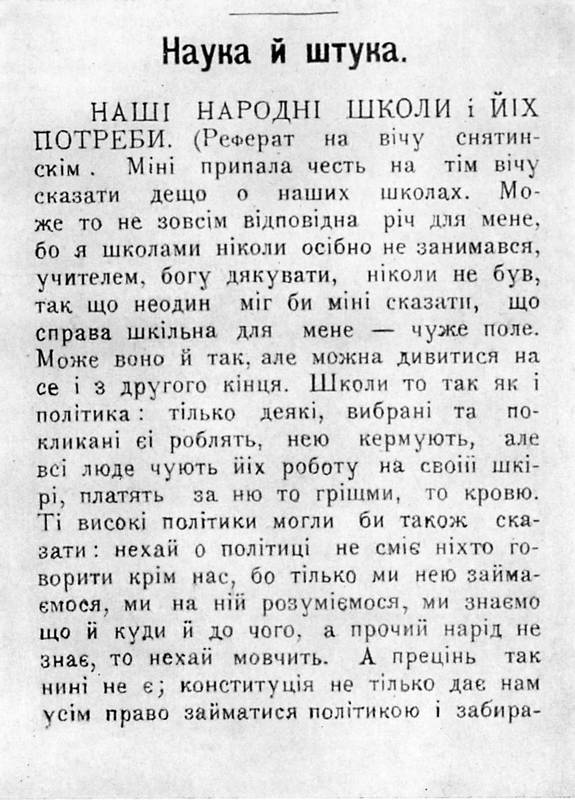 Іван Франко – «Наші народні школи і їх…