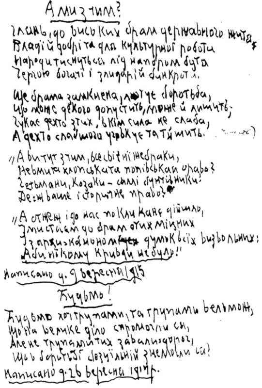 Іван Франко – «А ми з чим?» (1915 р.)