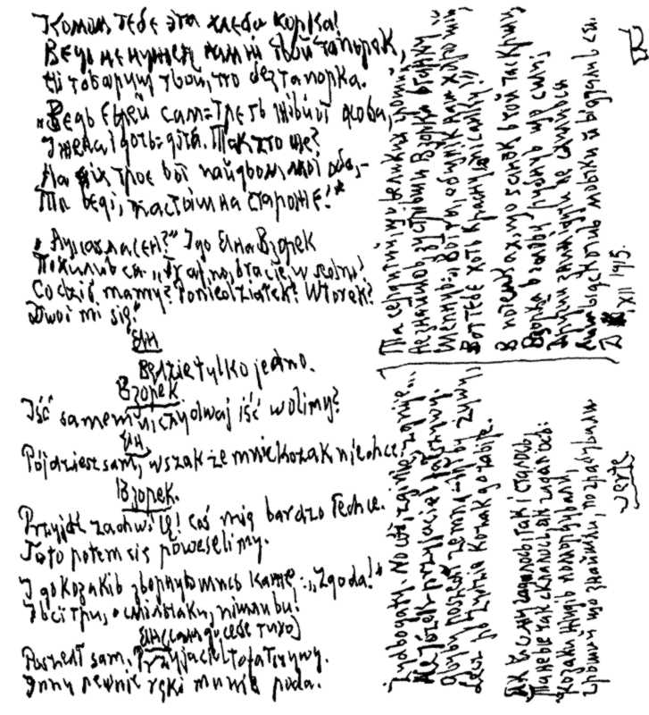 Иван Франко – «Две пары заговорщиков»…