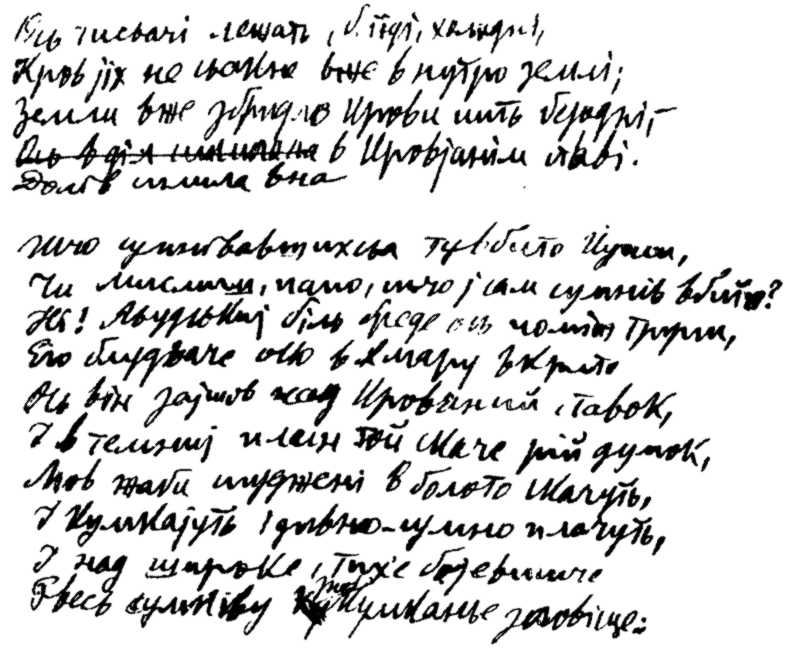 Иван Франко – «Альбигойцы» (1880 г.)