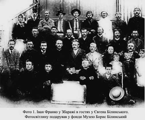Іван Франко з родиною Білинських –…